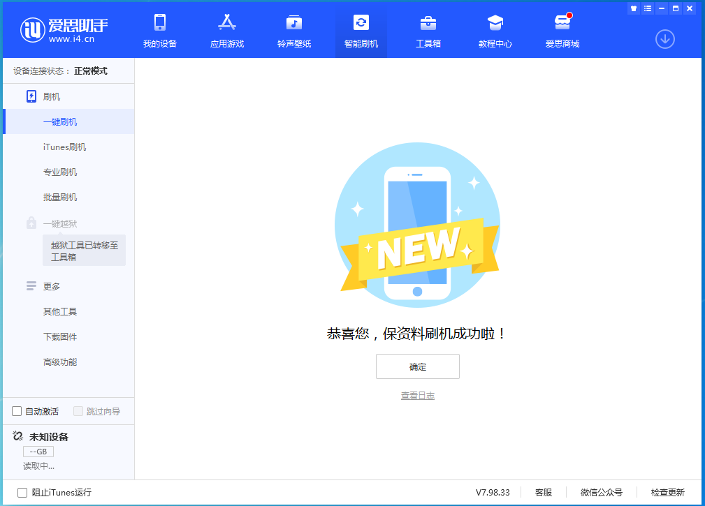 天柱苹果手机维修分享iOS 15.0.2 正式版升级_iOS 15.0.2 正式版一键刷机教程 