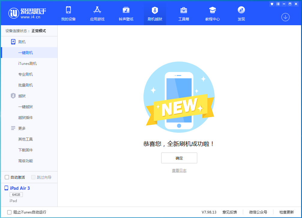 天柱苹果手机维修分享iOS 14.1正式版_iOS 14.1正式版一键刷机教程 