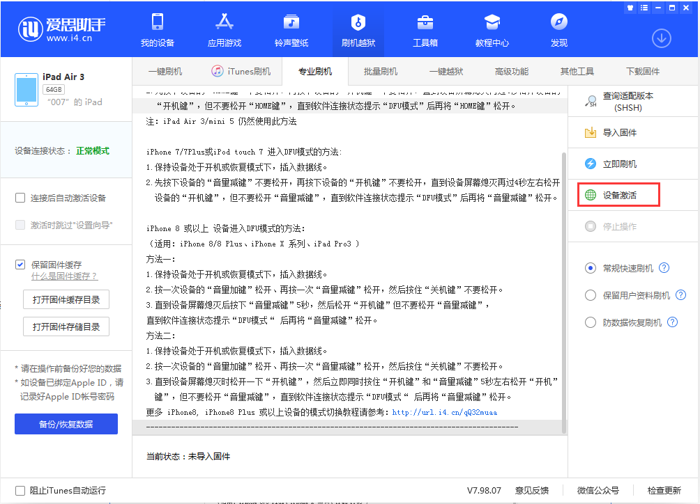 天柱苹果手机维修分享iOS 13.2.3正式版_iOS 13.2.3 正式版一键刷机教程 