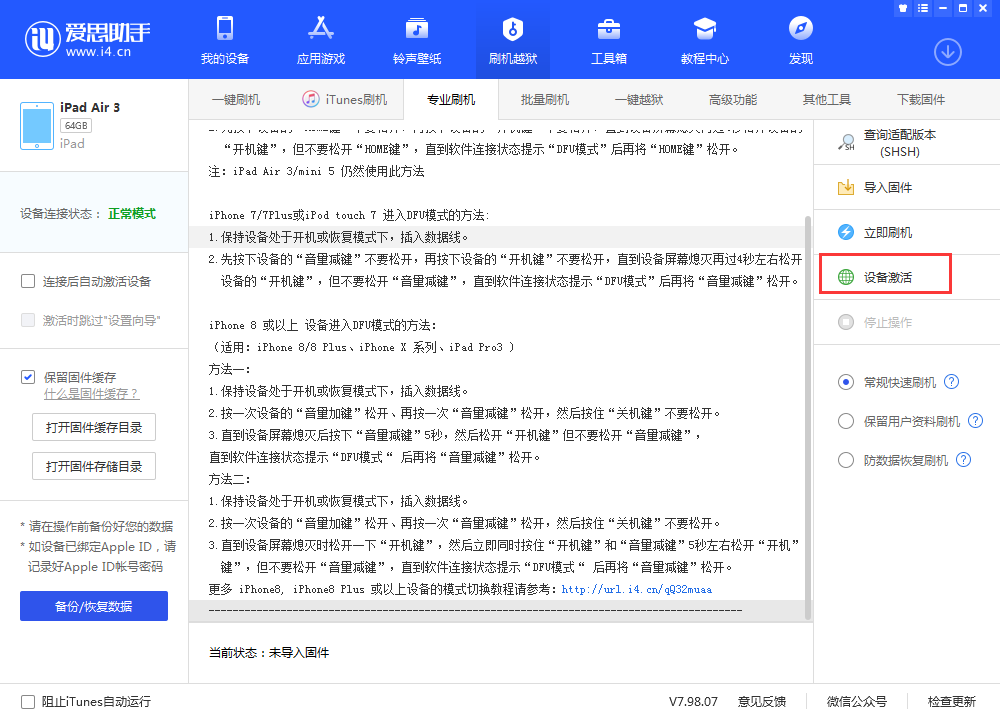 天柱苹果手机维修分享iOS 13.3 测试版_iOS 13.3 测试版一键刷机教程 